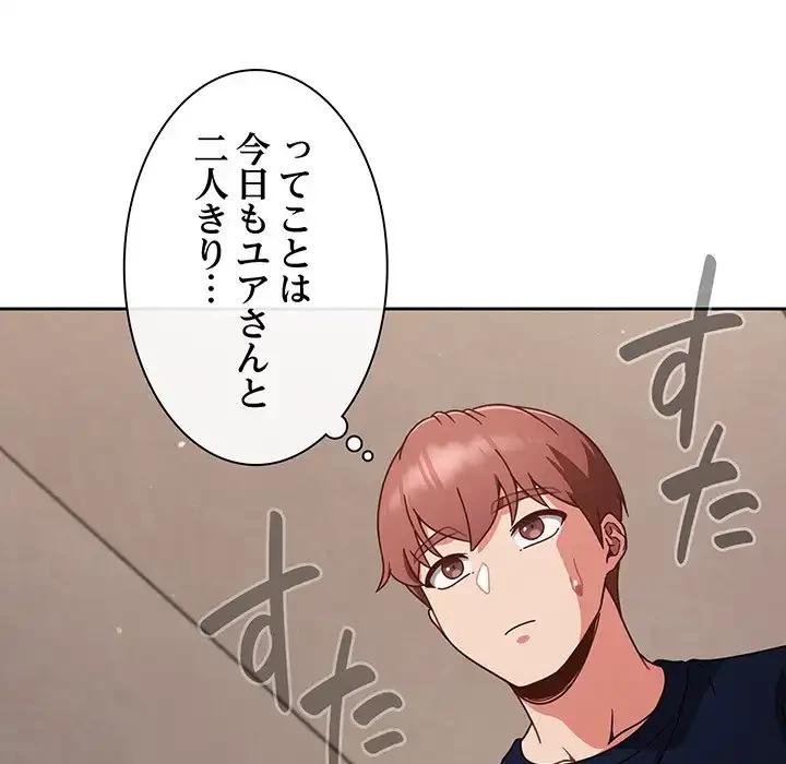 あまあまなバイトはいかが？ 第5話 - 31