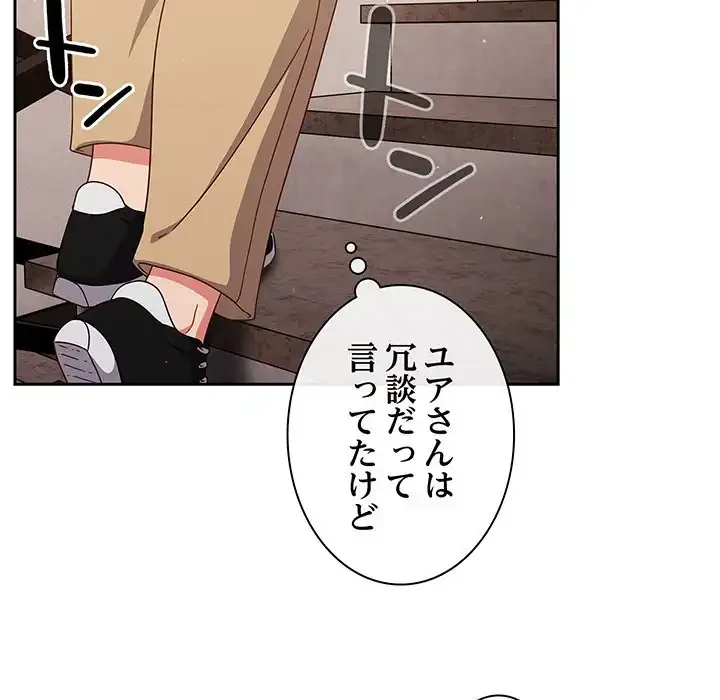 あまあまなバイトはいかが？ 第5話 - 33