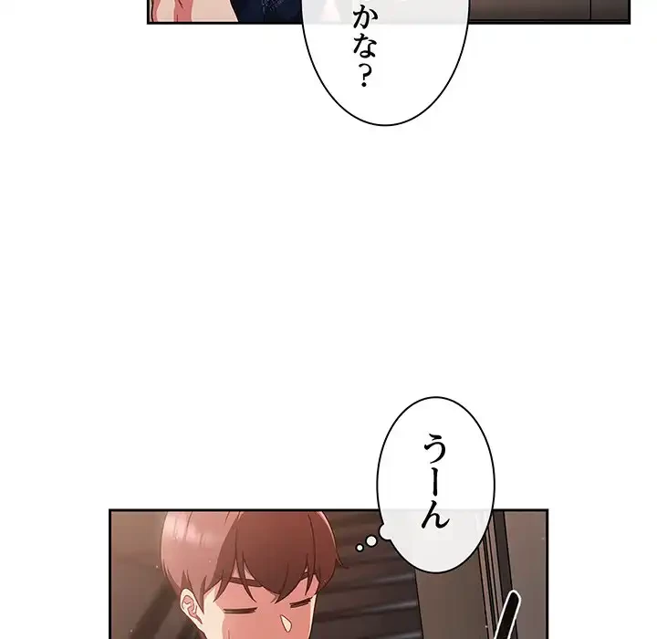 あまあまなバイトはいかが？ 第5話 - 35