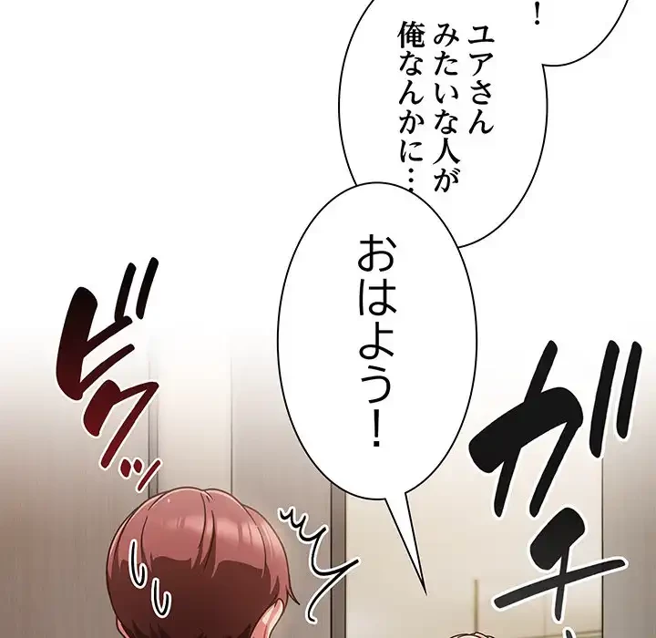 あまあまなバイトはいかが？ 第5話 - 37