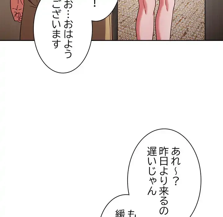 あまあまなバイトはいかが？ 第5話 - 39