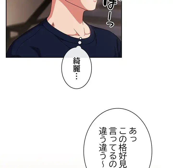 あまあまなバイトはいかが？ 第5話 - 44