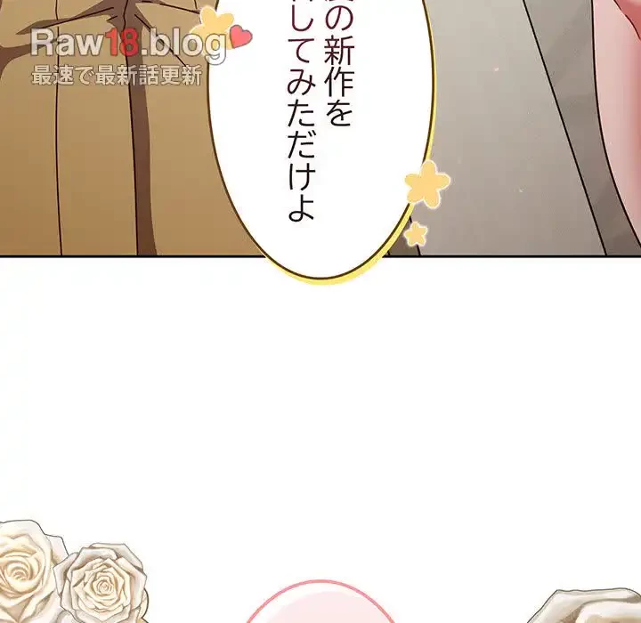 あまあまなバイトはいかが？ 第5話 - 47