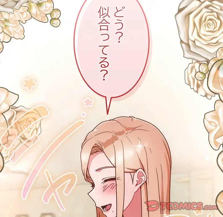 あまあまなバイトはいかが？ 第5話 - 48