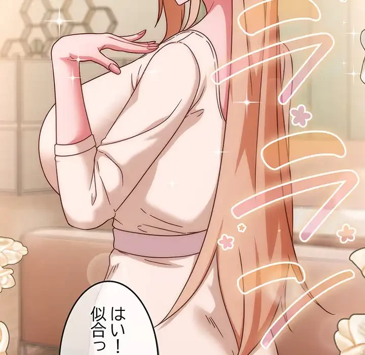 あまあまなバイトはいかが？ 第5話 - 49