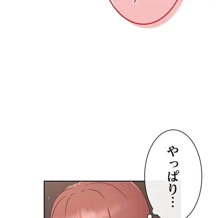 あまあまなバイトはいかが？ 第5話 - 51