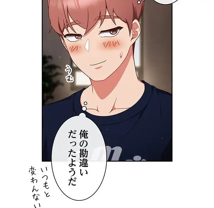 あまあまなバイトはいかが？ 第5話 - 52