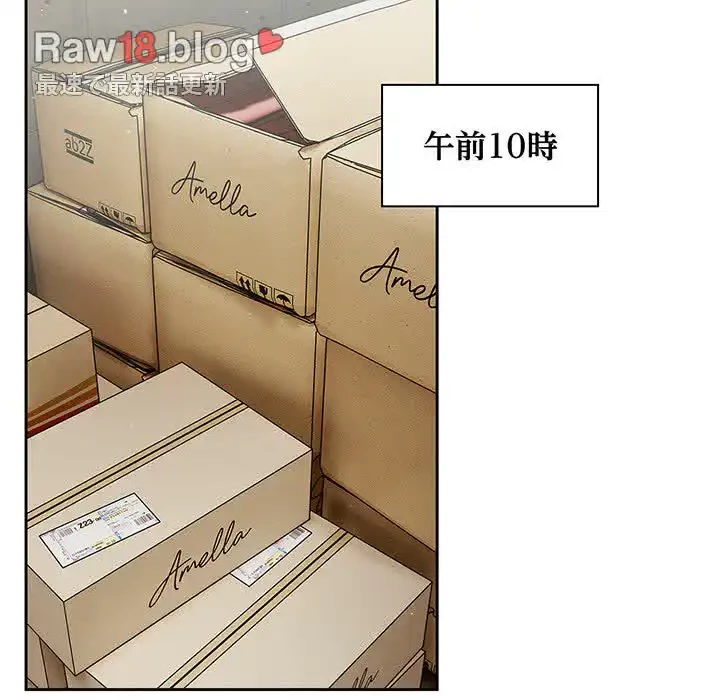 あまあまなバイトはいかが？ 第5話 - 54