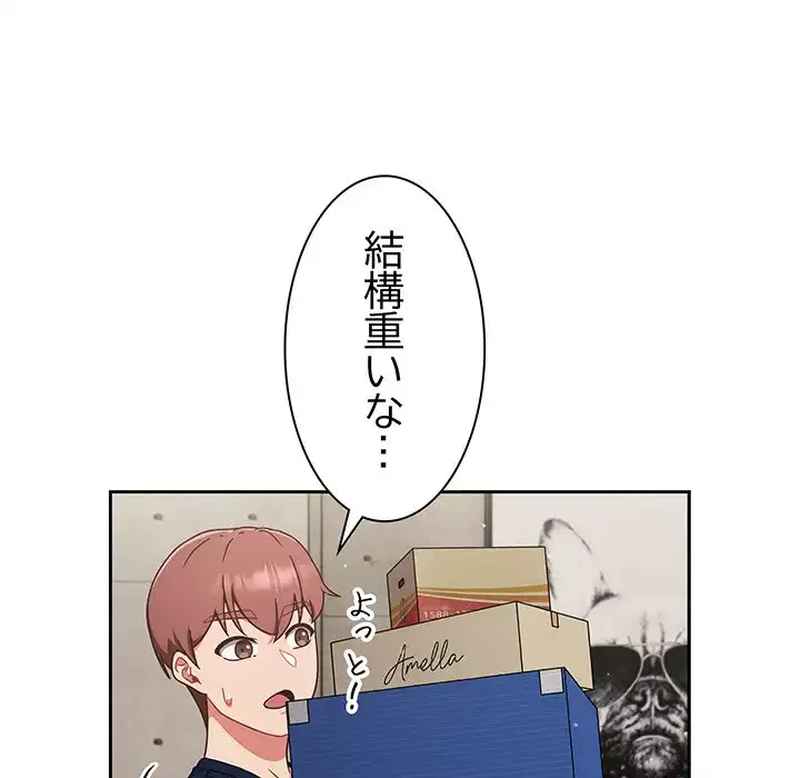 あまあまなバイトはいかが？ 第5話 - 55