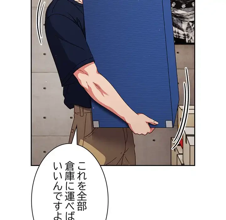 あまあまなバイトはいかが？ 第5話 - 56