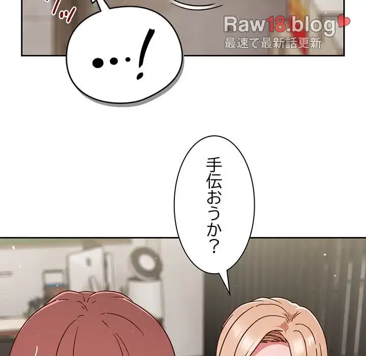 あまあまなバイトはいかが？ 第5話 - 58