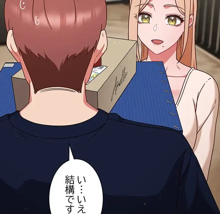 あまあまなバイトはいかが？ 第5話 - 59