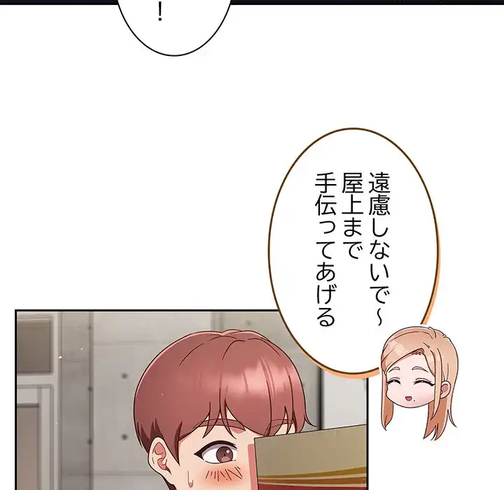 あまあまなバイトはいかが？ 第5話 - 60