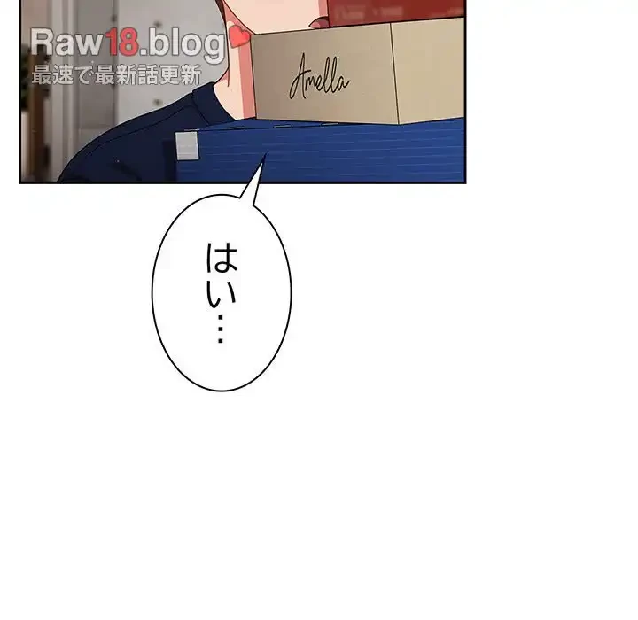 あまあまなバイトはいかが？ 第5話 - 61