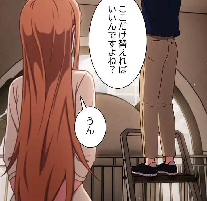 あまあまなバイトはいかが？ 第5話 - 63