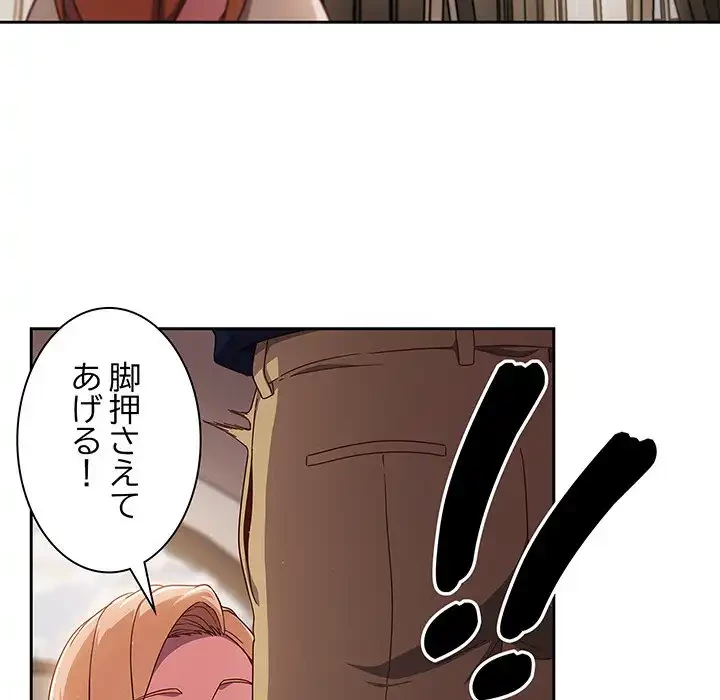 あまあまなバイトはいかが？ 第5話 - 64