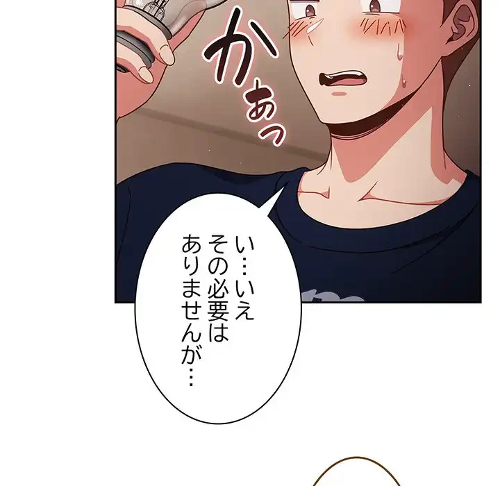 あまあまなバイトはいかが？ 第5話 - 66