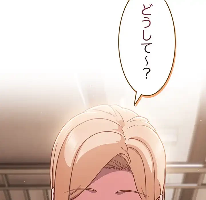 あまあまなバイトはいかが？ 第5話 - 67