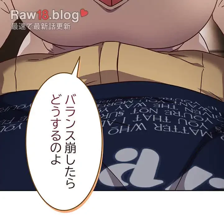 あまあまなバイトはいかが？ 第5話 - 69