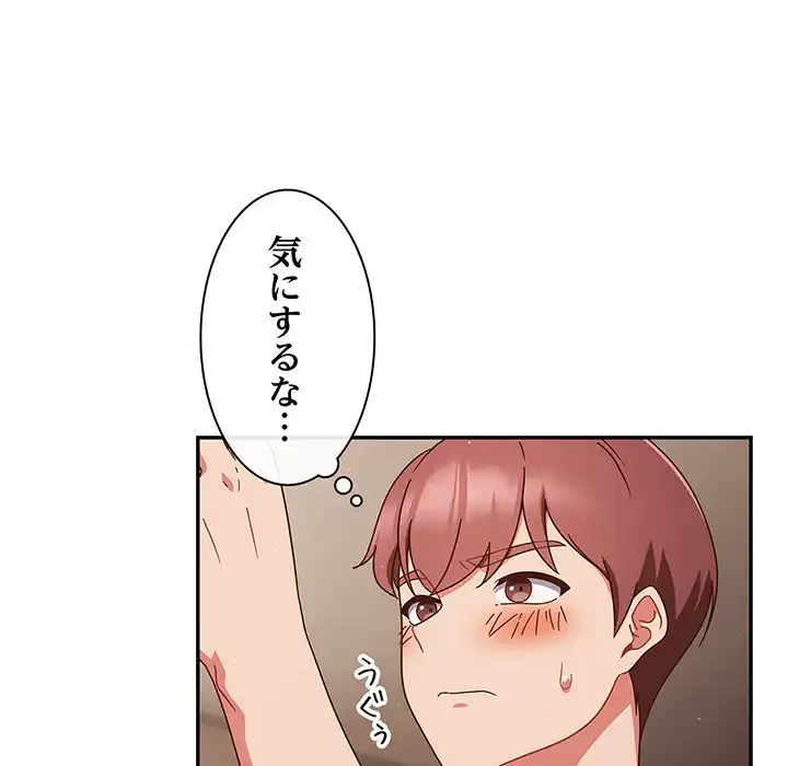 あまあまなバイトはいかが？ 第5話 - 70