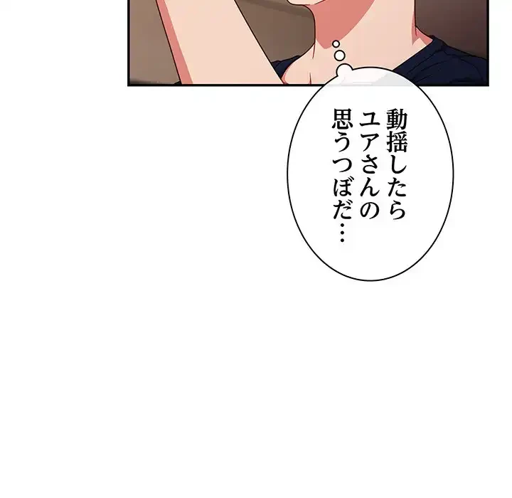 あまあまなバイトはいかが？ 第5話 - 71