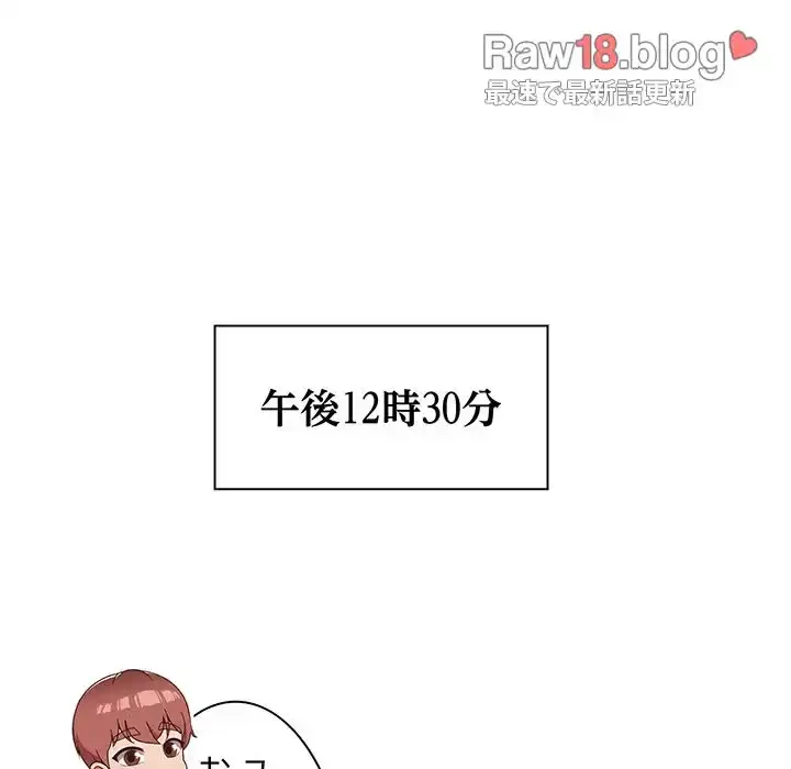 あまあまなバイトはいかが？ 第5話 - 72