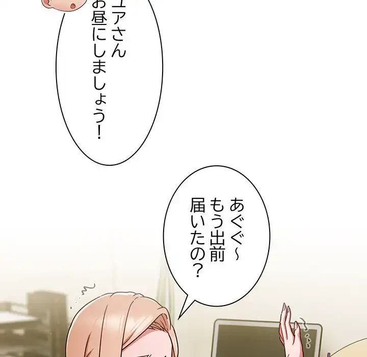 あまあまなバイトはいかが？ 第5話 - 73