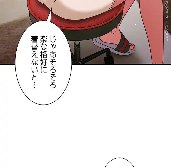 あまあまなバイトはいかが？ 第5話 - 75