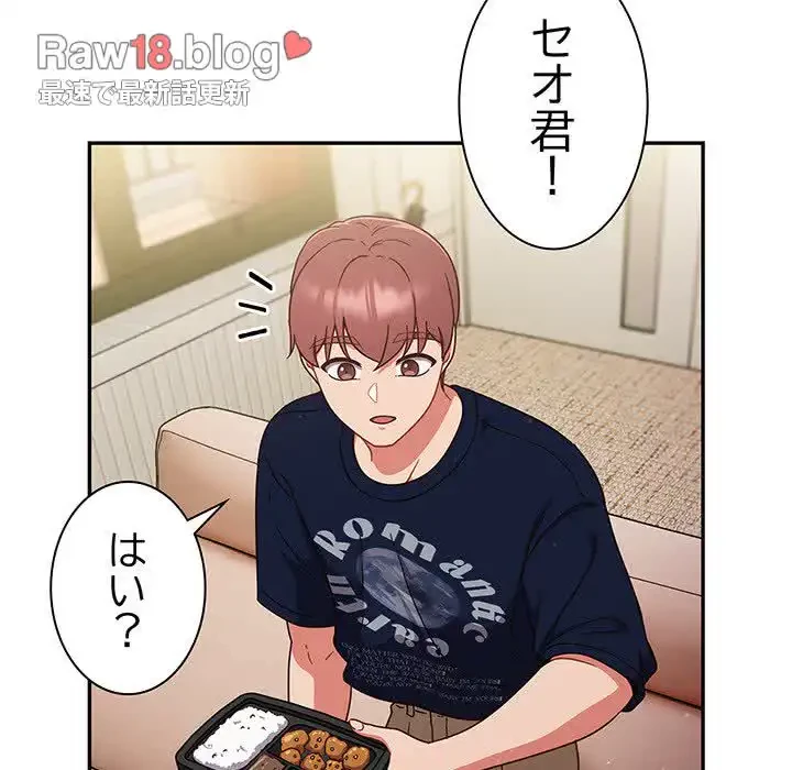 あまあまなバイトはいかが？ 第5話 - 76