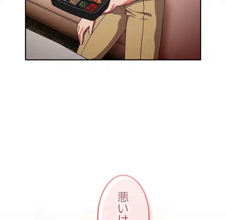 あまあまなバイトはいかが？ 第5話 - 77