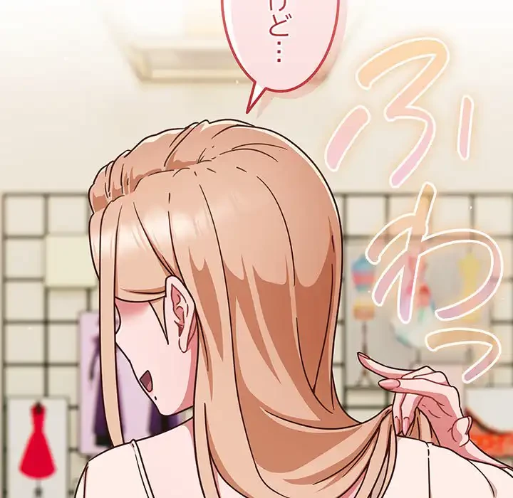 あまあまなバイトはいかが？ 第5話 - 78