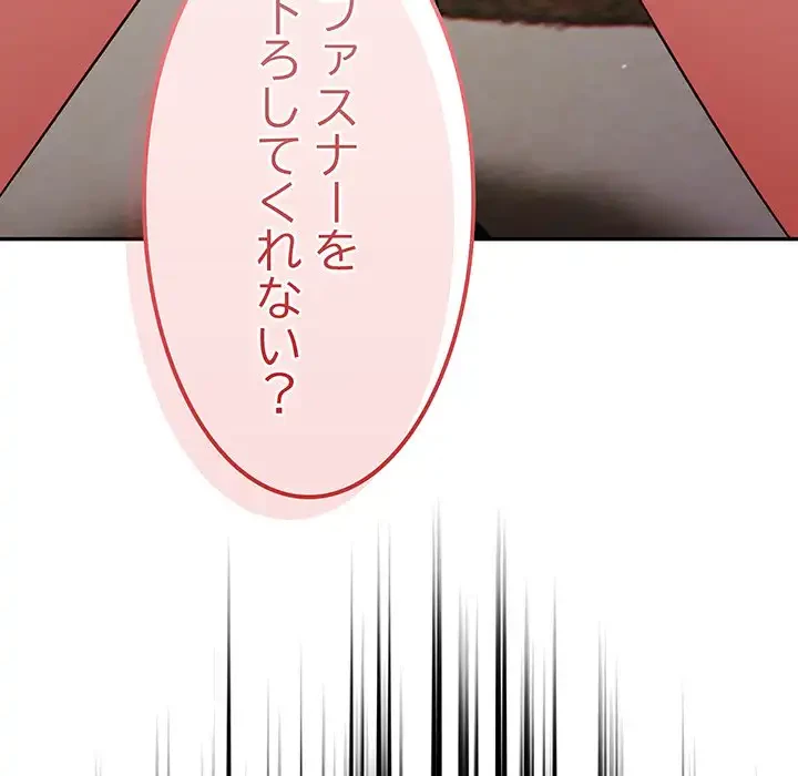 あまあまなバイトはいかが？ 第5話 - 81