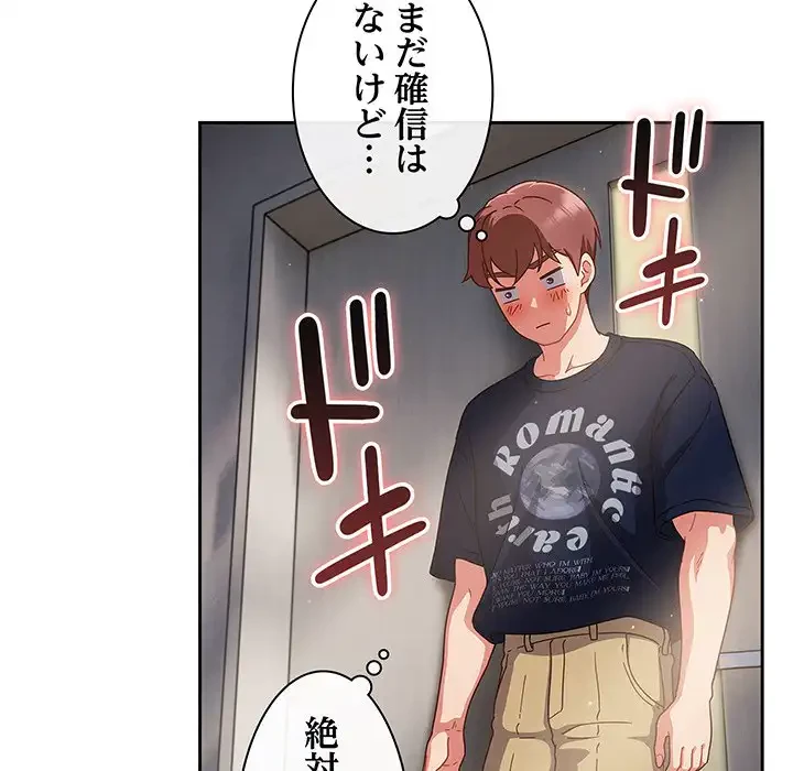 あまあまなバイトはいかが？ 第5話 - 88