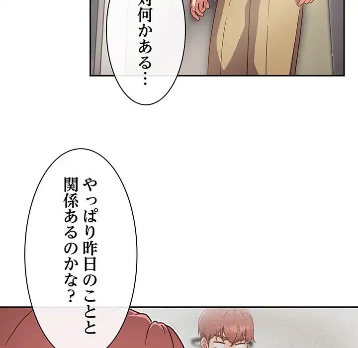 あまあまなバイトはいかが？ 第5話 - 89