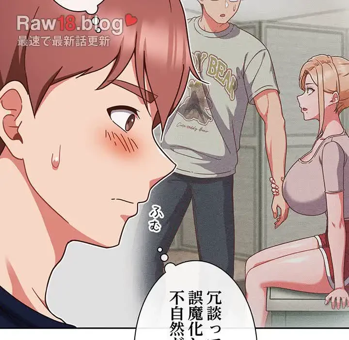 あまあまなバイトはいかが？ 第5話 - 90