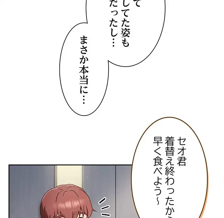 あまあまなバイトはいかが？ 第5話 - 91