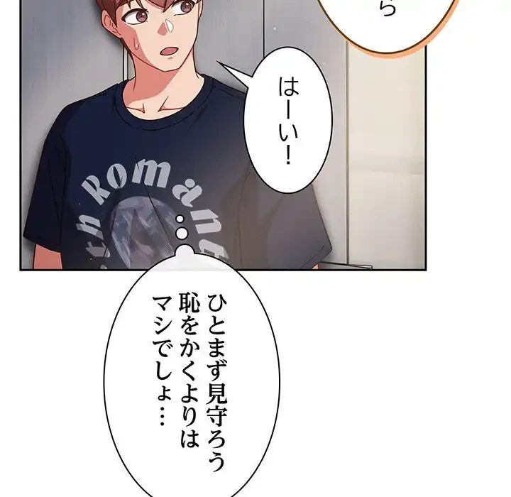 あまあまなバイトはいかが？ 第5話 - 92