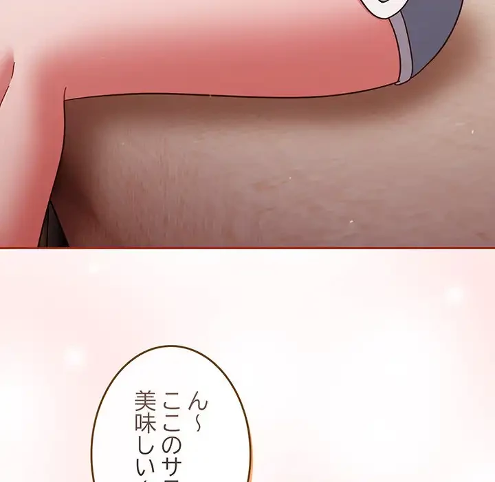 あまあまなバイトはいかが？ 第5話 - 99