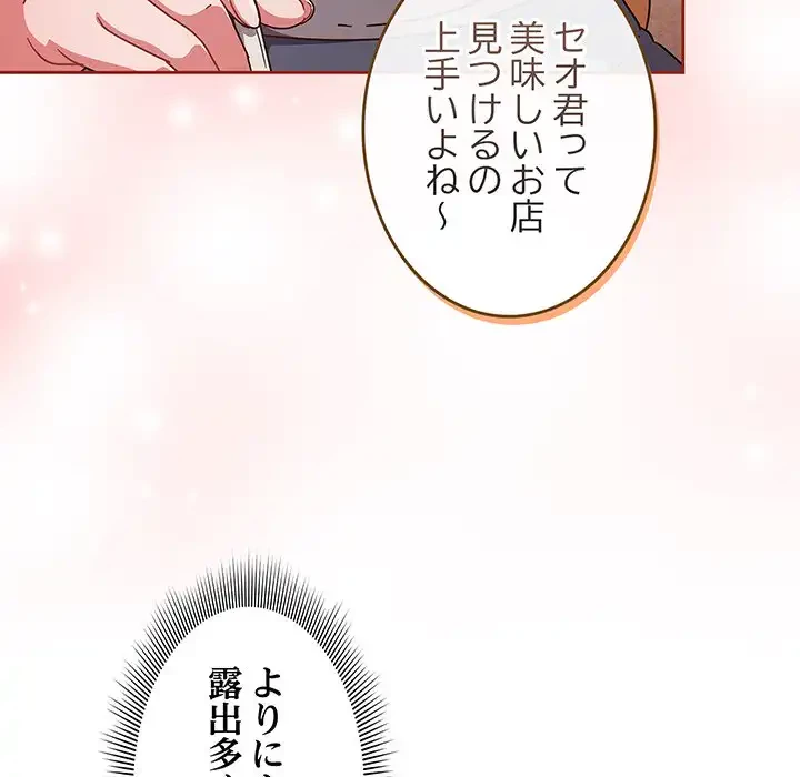 あまあまなバイトはいかが？ 第5話 - 101