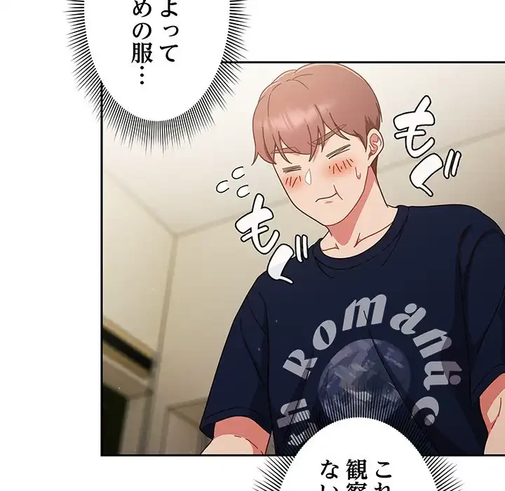 あまあまなバイトはいかが？ 第5話 - 102