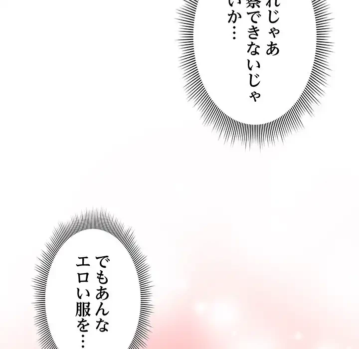 あまあまなバイトはいかが？ 第5話 - 103