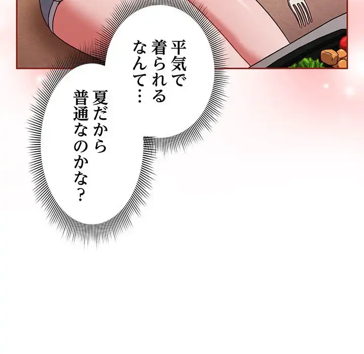 あまあまなバイトはいかが？ 第5話 - 105