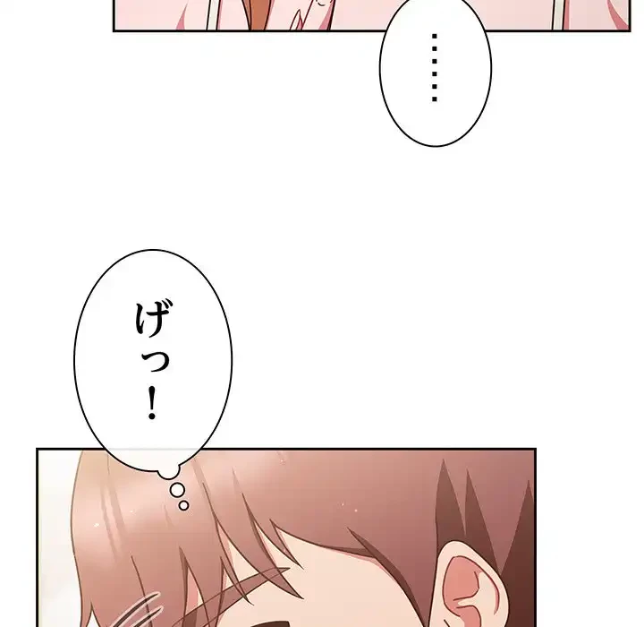 あまあまなバイトはいかが？ 第5話 - 107