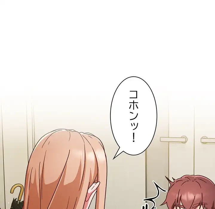 あまあまなバイトはいかが？ 第5話 - 109