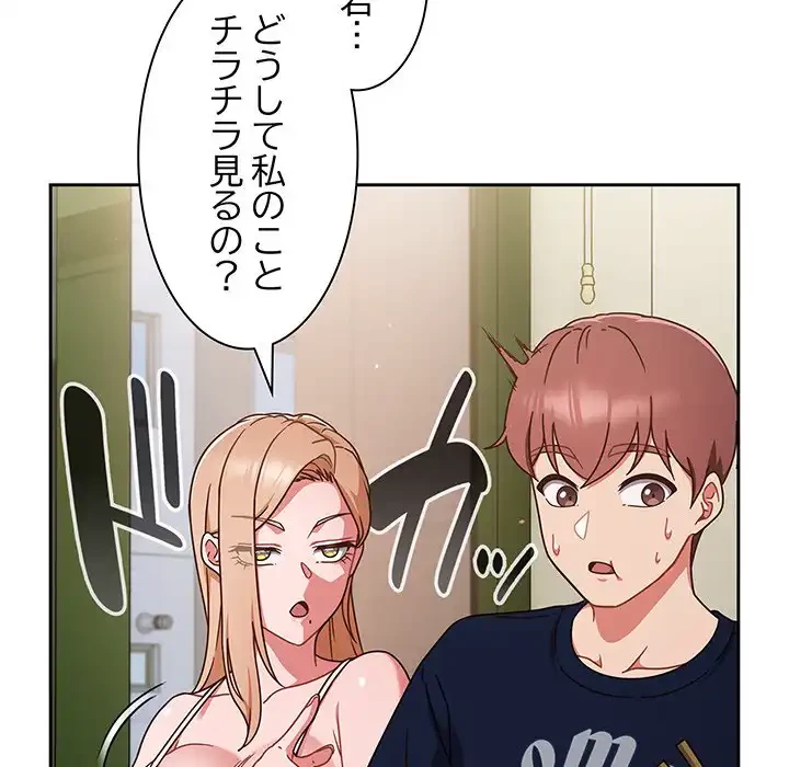 あまあまなバイトはいかが？ 第5話 - 112