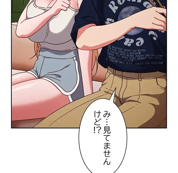 あまあまなバイトはいかが？ 第5話 - 113