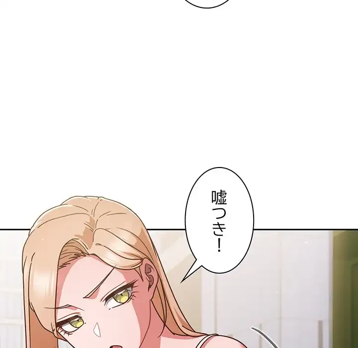 あまあまなバイトはいかが？ 第5話 - 114