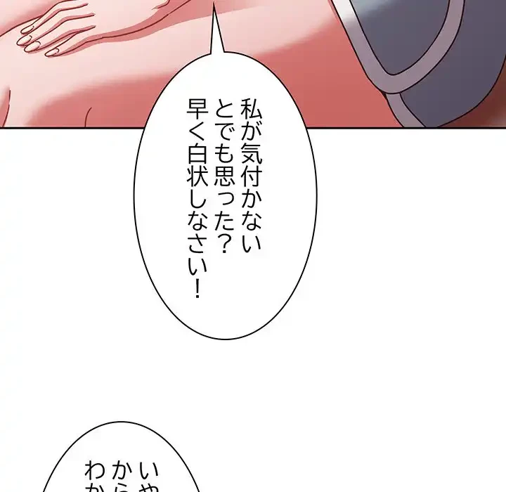 あまあまなバイトはいかが？ 第5話 - 116