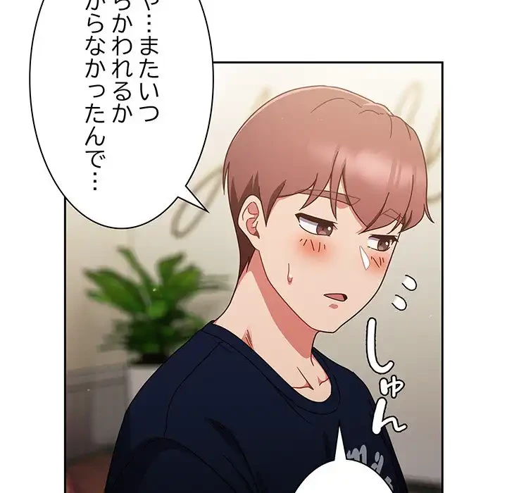 あまあまなバイトはいかが？ 第5話 - 117