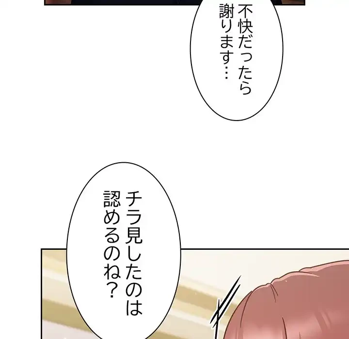 あまあまなバイトはいかが？ 第5話 - 118